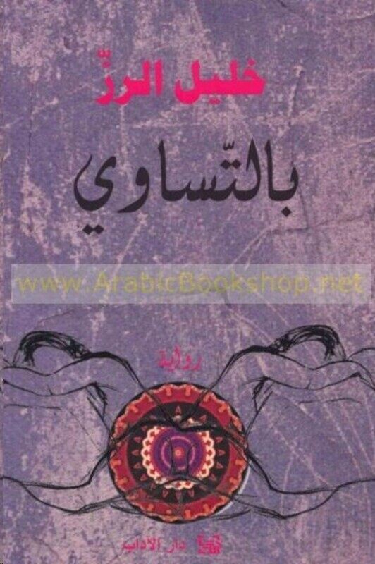 

Bl Tasawi, Paperback Book, By: Khalil El Rz