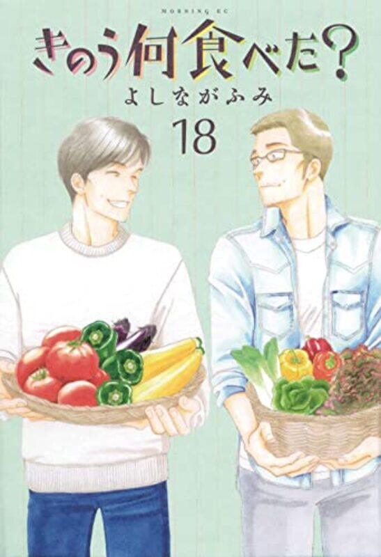 

What Did You Eat Yesterday 18 by Fumi Yoshinaga-Paperback