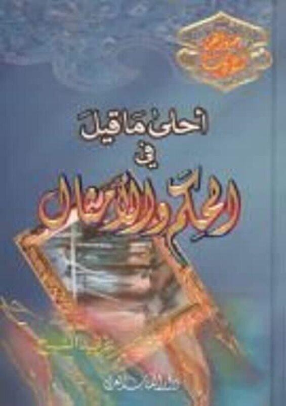 

Ahla Ma Qil Fi Al Hekam Wa Al Amthal,Paperback,By:Iman Al Bikaii