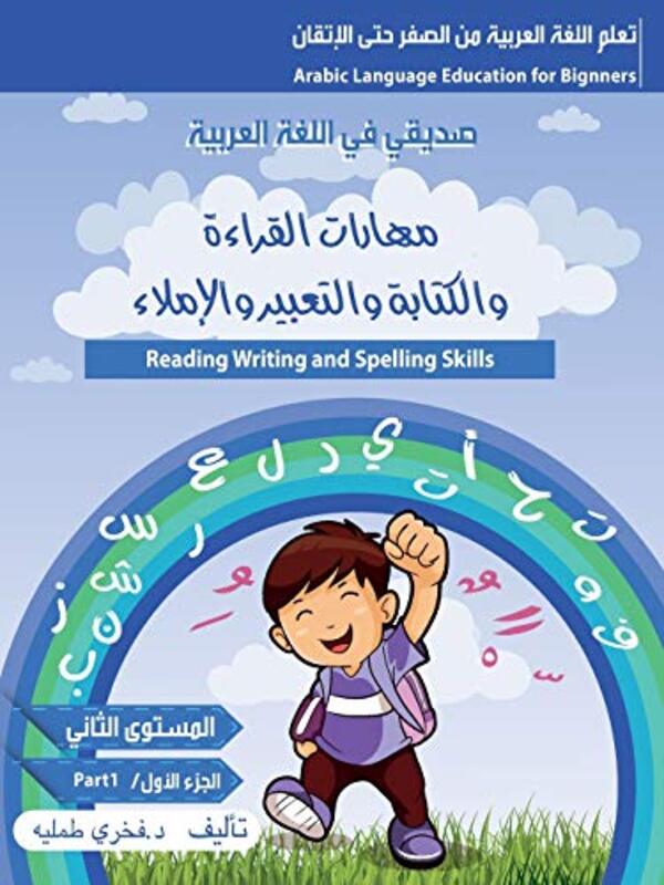 Maharat El Qeraa Wa El Ketaba By Tummalih, Fakhri - Alshami, Hunaida -Paperback