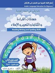 Maharat El Qeraa Wa El Ketaba By Tummalih, Fakhri - Alshami, Hunaida -Paperback