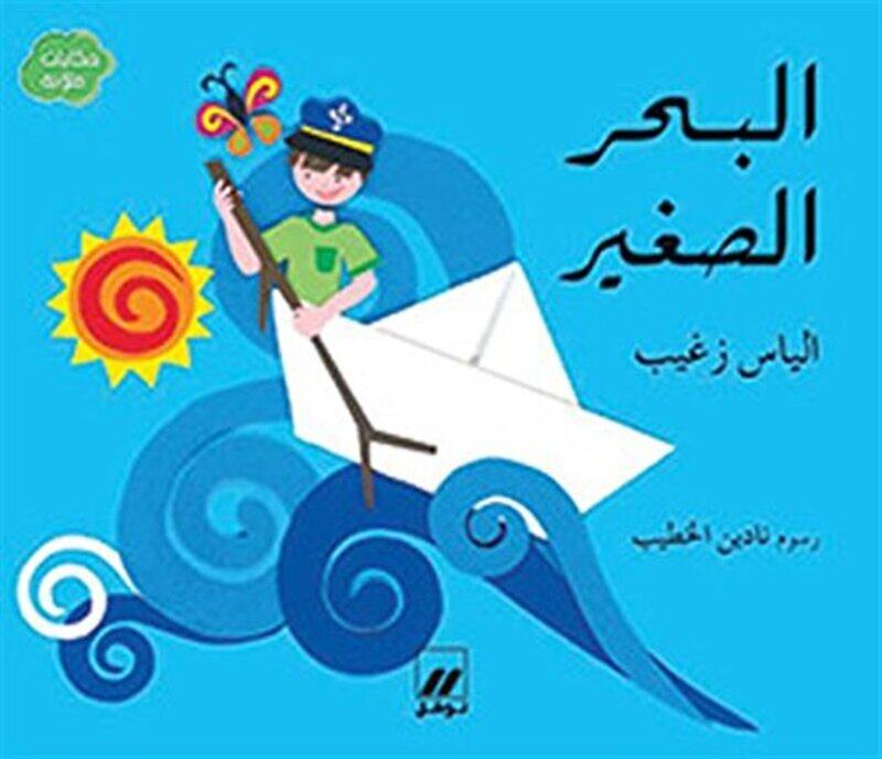 

Baher El Sagheer, Unspecified, By: Nadine El Khatib - Elias Zoughaib