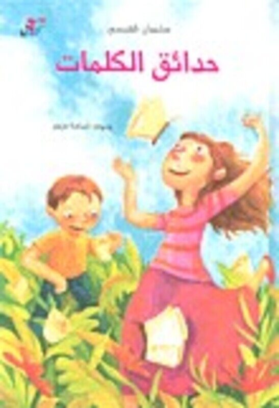 Hada'eq El Kalemat, Hardcover, By: Suleiman El Issa