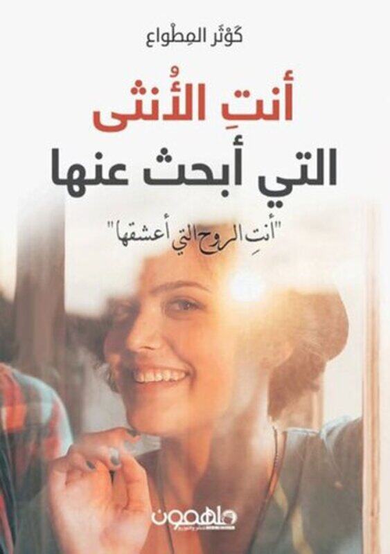 

Ant Al'anthaa Alty 'Abhath Eanha, Paperback Book, By: Kawthar Al Mtawee