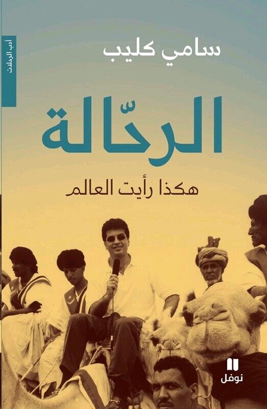 

Rahala, Hardcover Book, By: Sami Kleib