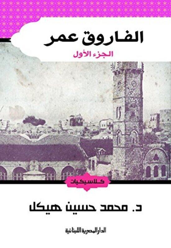 

Farouq Omar 1/2, Paperback Book, By: Mohammad Haikal