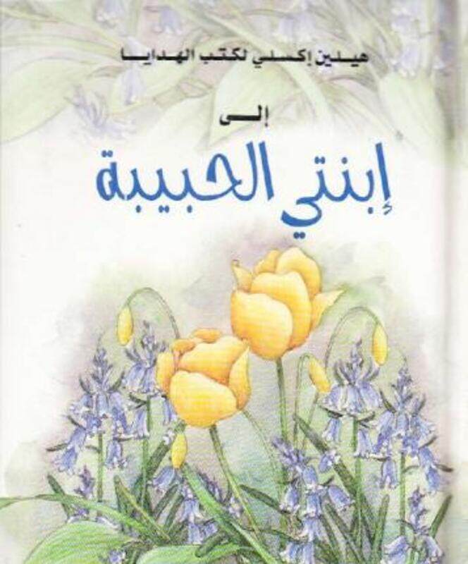 

To a Very Special Daughter - Arabic.paperback,By :Unknown