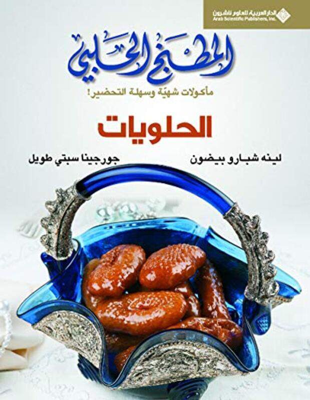 

Al Matbakh Al Halabi Al Helwayat By Georgina Sabti Tawil - Paperback