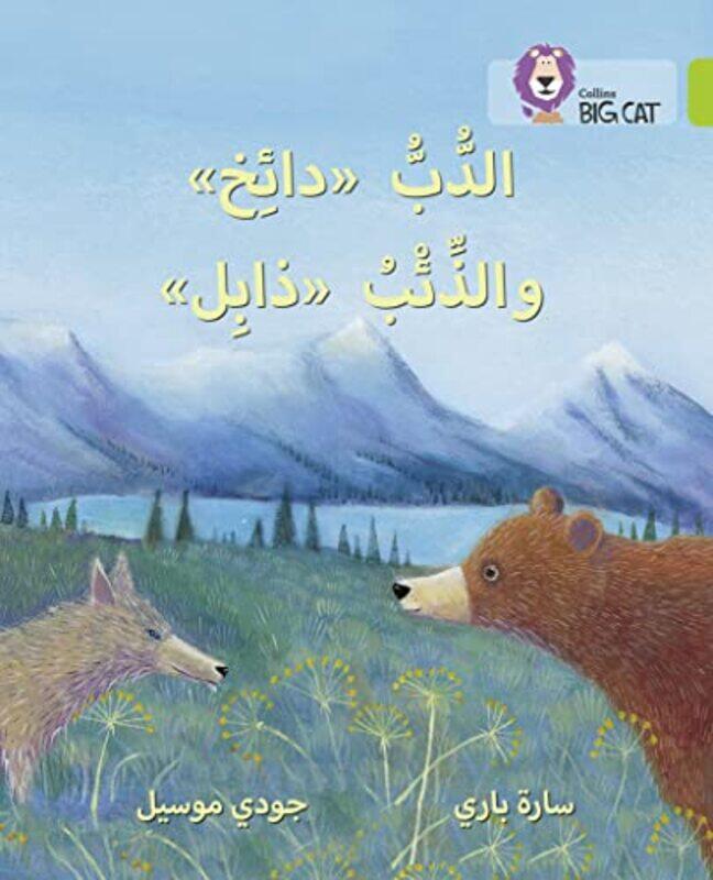 

Dizzy The Bear And Wilt The Wolf Level 11 Collins Big Cat Arabic Reading Programme by Parry Sarah-Paperback