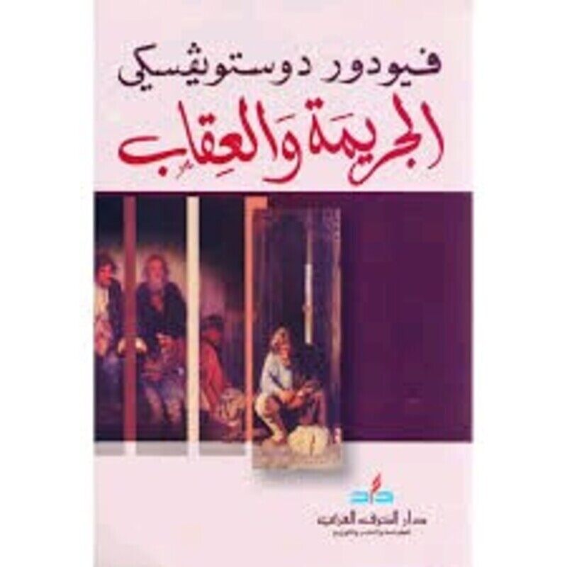 

Jareema Wal Aaeqab, Paperback Book, By: Fyodor Dostoevsky