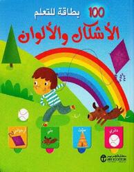 100 Bitaqa lltalem wal achkal by Jarir - Paperback