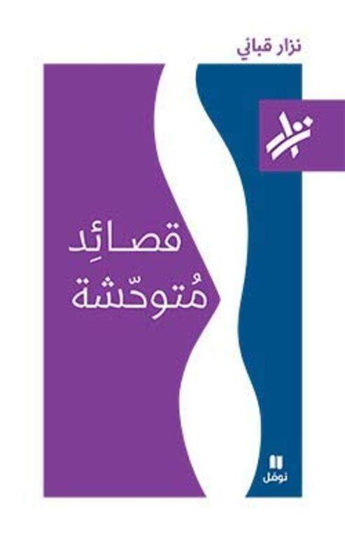 

Qasa'ed Motawahesha, Paperback Book, By: Nizar Qabbani