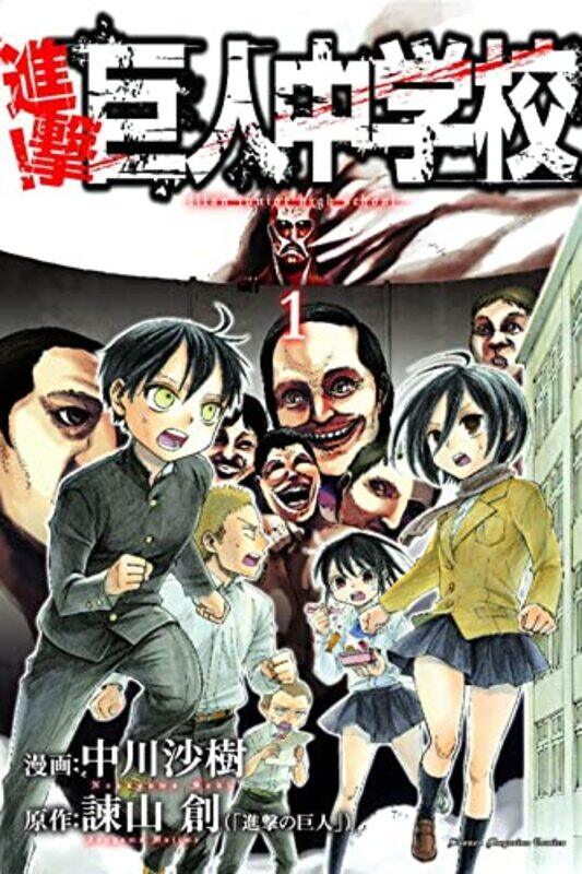 

Attack On Titan Junior High 1 by Isayama, Hajime - Nakagawa, Saki , Paperback