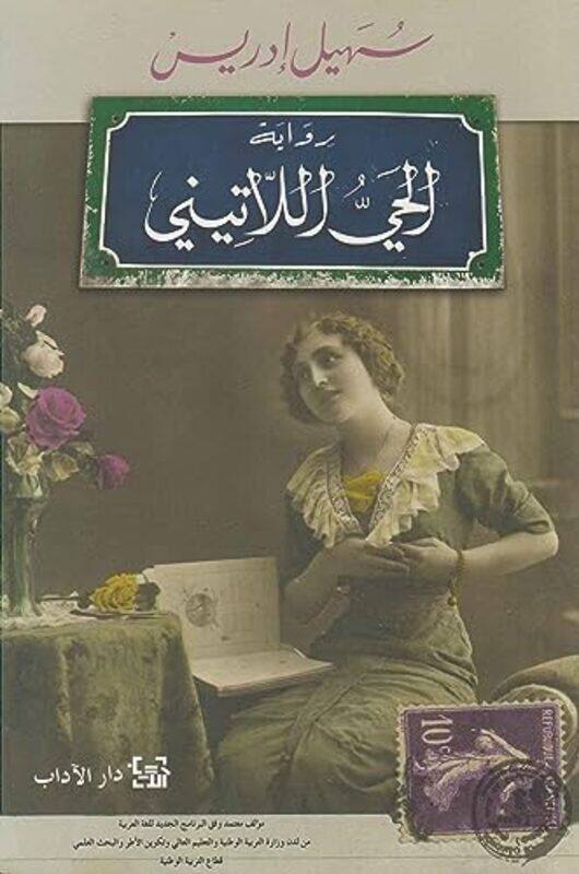 

Hay Al Latini Paperback by sheyl idris