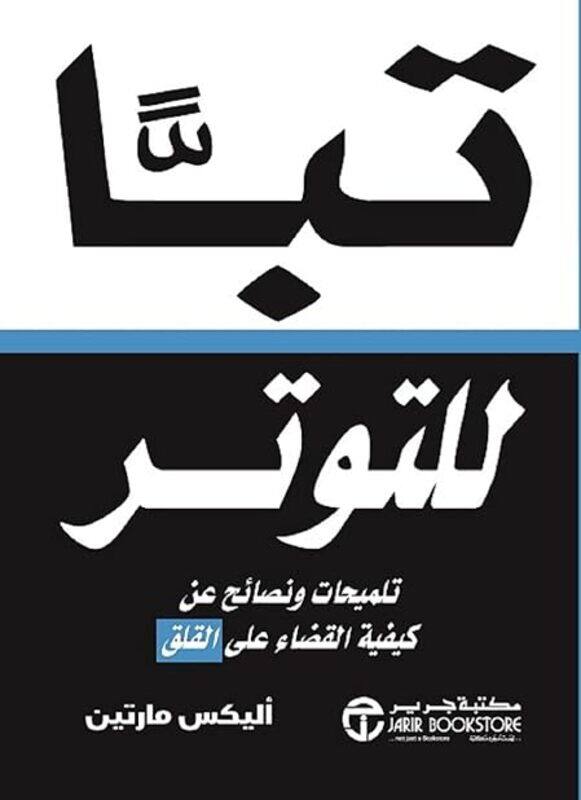 

Taban Lil Tawator by Alex Martin Paperback