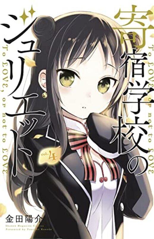 

Boarding School Juliet 4,Paperback by Kaneda, Yousuke