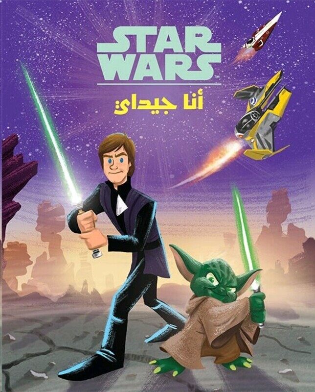 

Star Wars Aalam El Aqweya', By: Disney