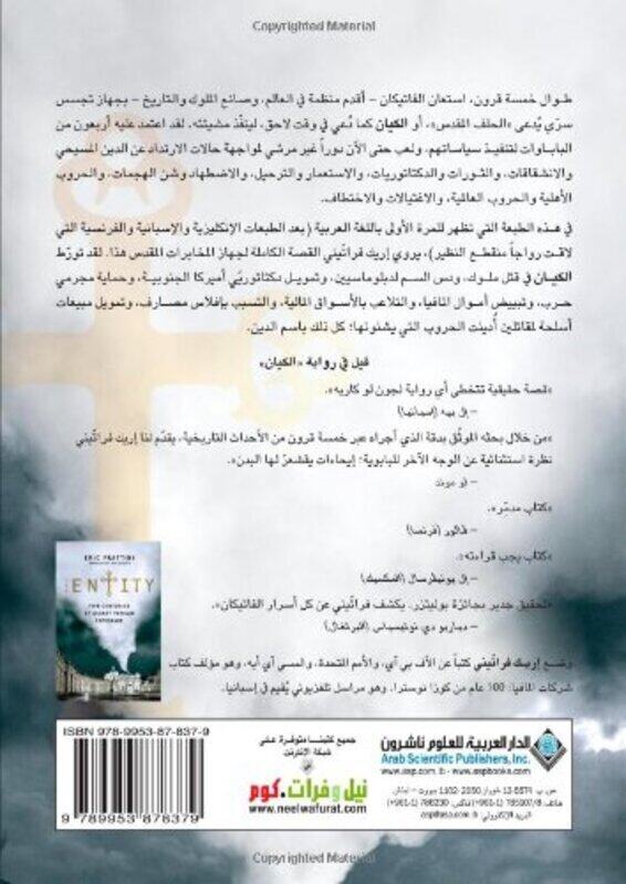 

Kayan: Khamsat Qoroon Men Jasooseya EL Vatican El Sereya, Paperback Book, By: Eric Frattini