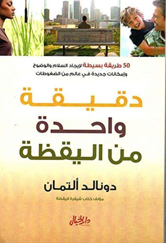 

Daqiqat Wahida Min El Yaqaza, Paperback Book, By: Donald Altman