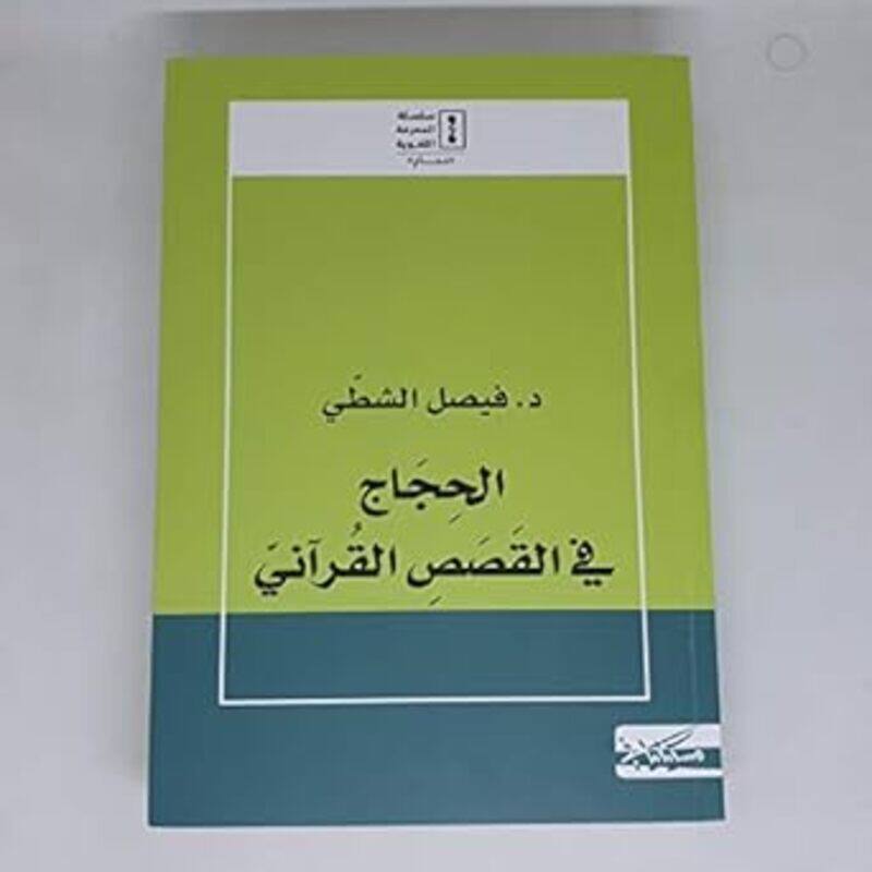 

Alsardiu Fi Alshier Alearabii Alhadith