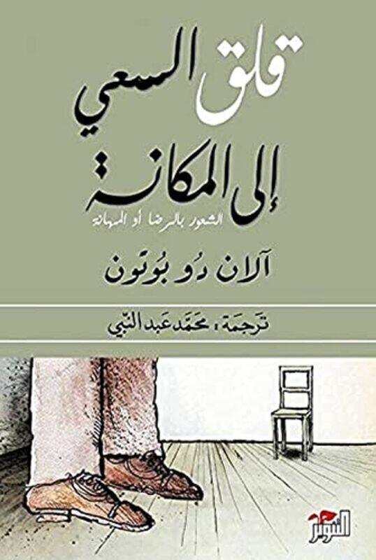 

Kalak Al Sai Ila Al Makana,Paperback,By:Alan De Boton