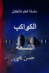 Al Kawakib Al Tisah By Yahya Hasan Dr Paperback