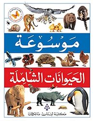 Mawsouat Al Hayawanat Al Chamila By Librairie Du Liban Publishers Paperback