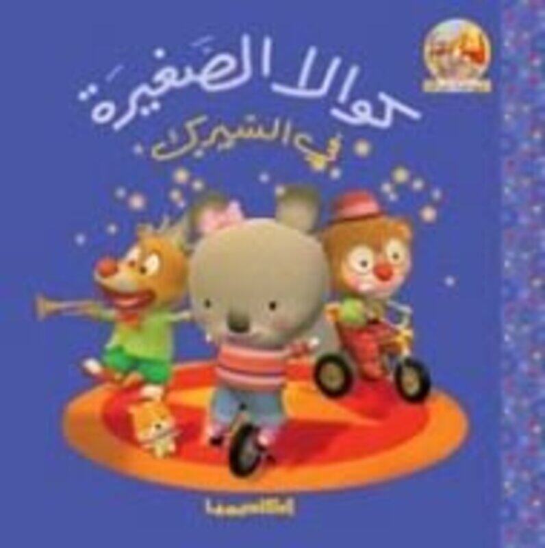 

Koala El Sagheera Fi El Cirque + Cd by Hay'et al tahrir fi academia international Paperback