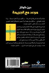 Mawaaed Maa El Jareema By Dean Koontz Paperback