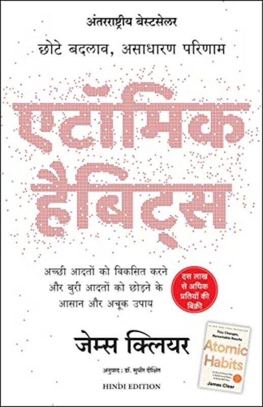 

Atomic Habits: Chote Badlav, Asadharan Parinaam Paperback by Clear, James