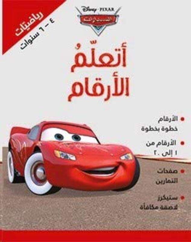 

Ataalam Arqam - El Seyarat Disney, Paperback Book, By: Disney