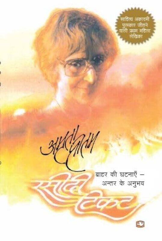 

Raseedi Ticket by Pritam, Amrita - Paperback