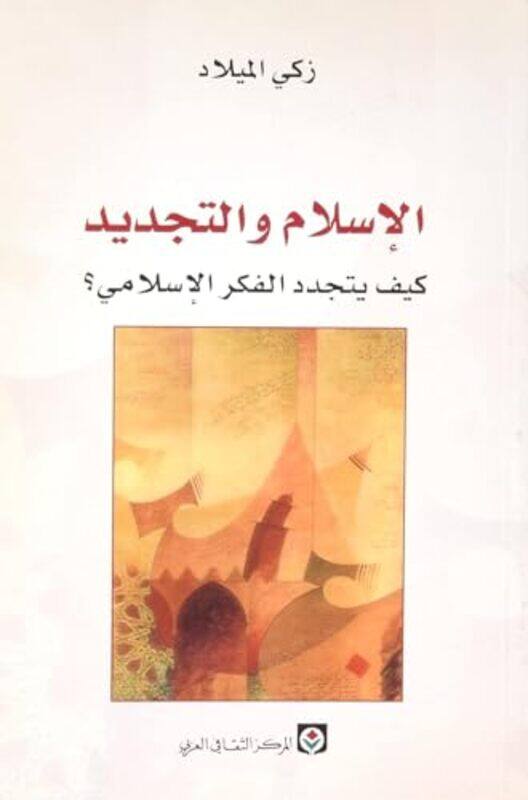 

Eslam Wal Tajdeed By Zaki El Meelad - Paperback