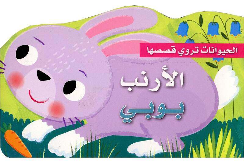 

Arnouba Al Miskina Zeina zein Paperback