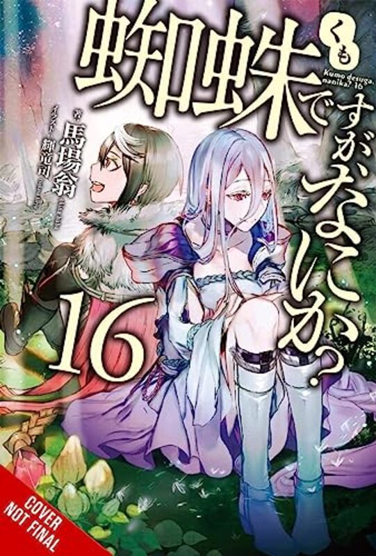 

So Im a Spider, So What, Vol. 16 (light novel) , Paperback by Okina, Baba - Kiryu, Tsukasa