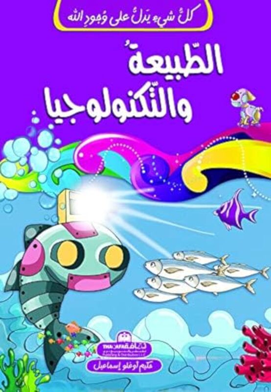 Kulu Shayy Yadulu Ealaa Wujud Allahaltabieat Waltiknulujia by Hakimoglu Ismail Paperback