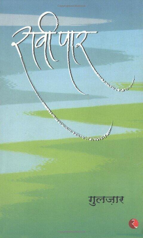 

Raavi Paar, Paperback Book, By: Gulzar