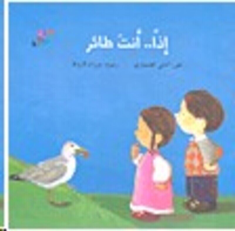 

Ezan ...Anta Ta'er, Paperback Book, By: Amani El Aashmawi