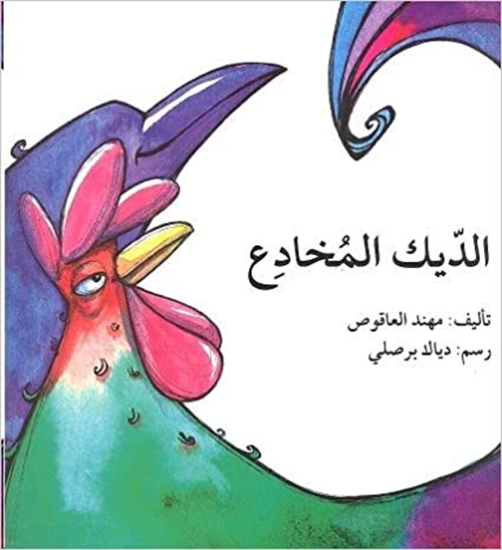 Deel El Mokhadeaa, Paperback Book, By: Muhannad Al-Aqws