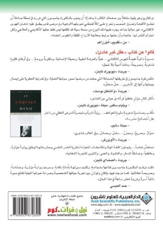 

Aaqel Ghayr Hade Seera Zatia Aan El Hawas Wal Ekteab Wal Jonoon by Kay Redfield Jamison Paperback