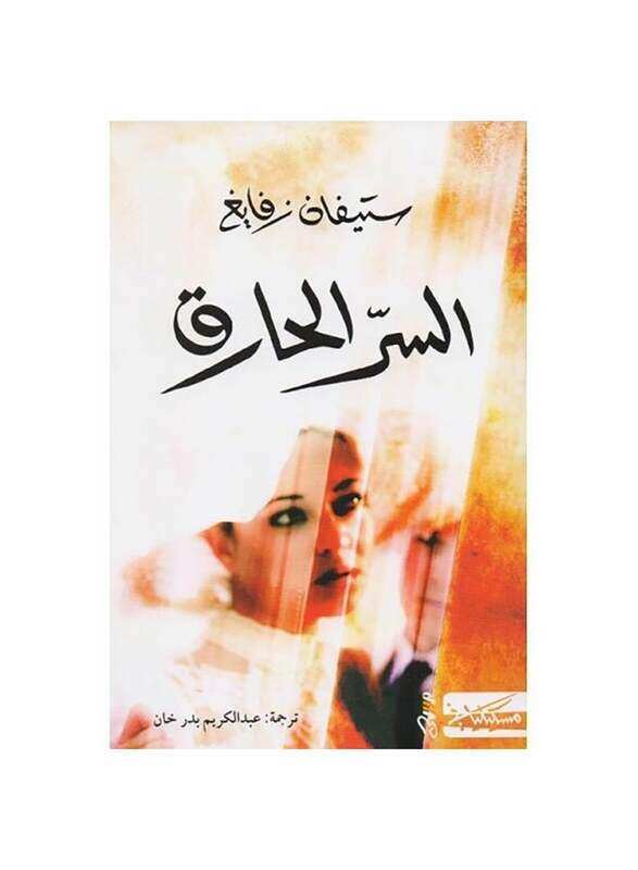 

Alsiri Alhariq Stefan Zweig Paperback