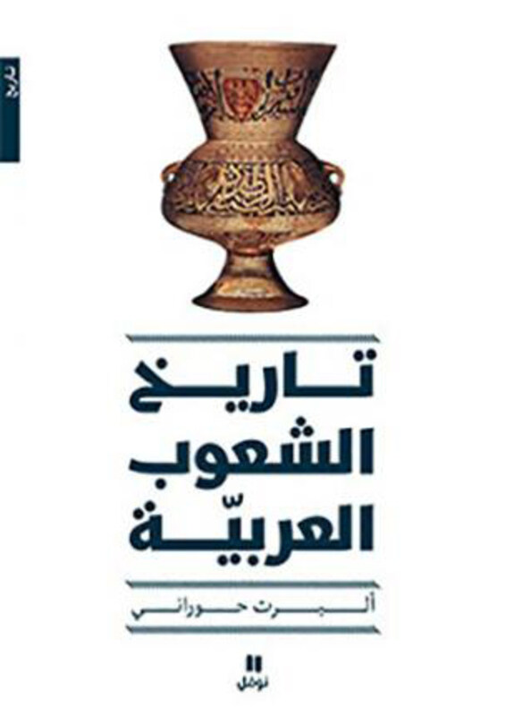 

Tareekh El Shoaaoob El Aarabeeya, Paperback Book, By: Albert Horani