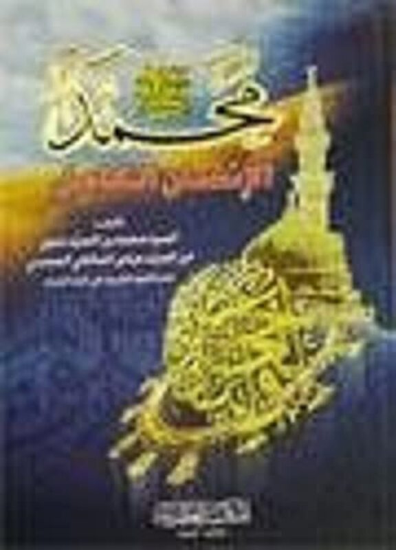 Mohammad Sala Allah Aalehi,Paperback,By:Maleki El Husseini