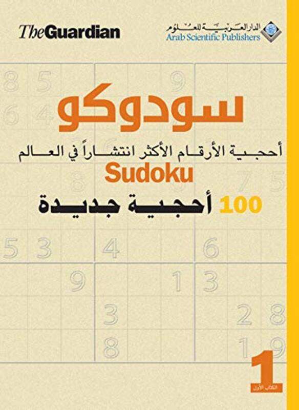 

Sudoku 100 Ouhjiya Jadida Part 1 Paperback