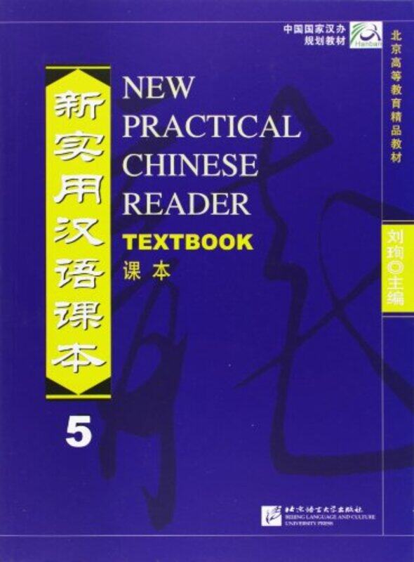 

New Practical Chinese Reader vol5 Textbook by Caroline Shenton-Paperback