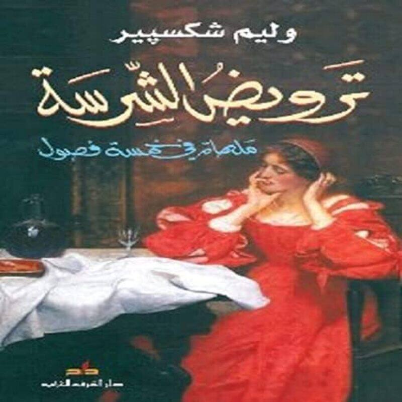 

Tarweed El Shersa William Shakespeare Paperback