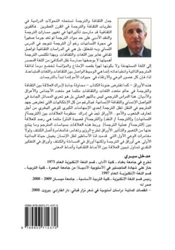 

al saqafa wa al tarjama,Paperback,By:samir al chaykh