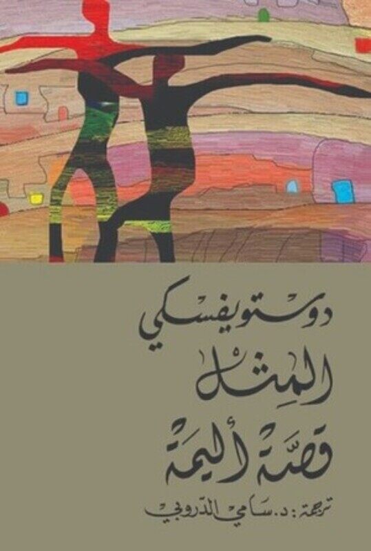 

Al Masalkosa Aalima