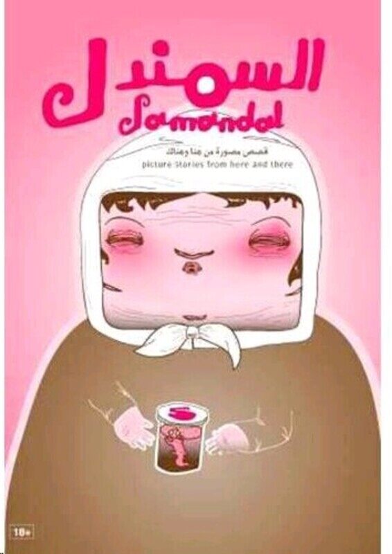 

Samandal 5, Paperback Book, By: Samandal