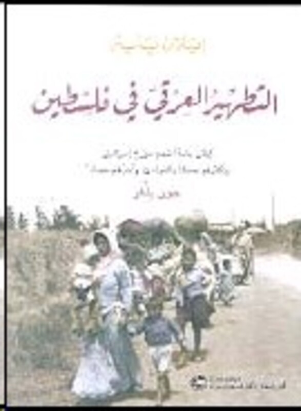 Tatheer El Aaerqi Fi Felasteen, Paperback, By: Ilan Pappe